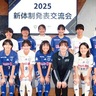 日体大ＳＭＧ横浜　「なでしこ１部優勝」の道へ　ホーム開幕戦は３月23日