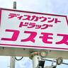 実は3日連続で食べてる。【コスモス】の人気商品が食べなきゃ損なウマさだった