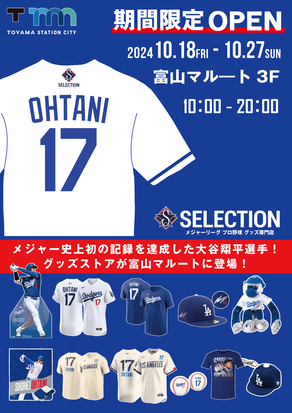 大谷翔平の直筆サインボールやベースも！MLBグッズストアが期間限定で富山駅前マルートに【10/18～27】 - Yahoo! JAPAN