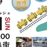 日田市で『第7回