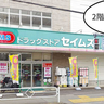 【開店】6/6(金)オープン！江の島道ぞいの『ドラッグセイムス