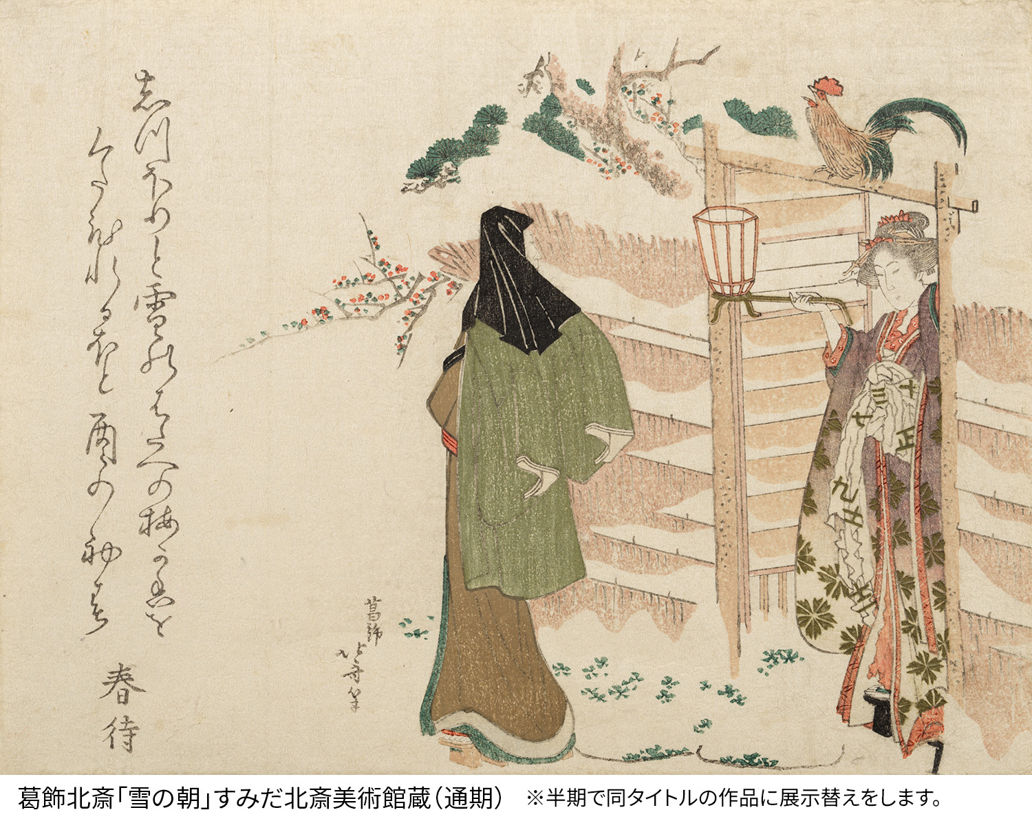 江戸の人々が楽しんでいた暦の世界に迫る「読み解こう！ 北斎も