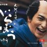 大河ドラマ「べらぼう」の名場面＆コンサートが、ドラマの折り返し地点で開催！７月と８月に東京と神戸で。