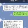 「嫌だと言いたいの？」上司からの戦慄パワハラLINE6選。休日、早朝でもお構いなし…勘弁して～