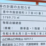 176号線沿いの服部南町に新設される「ユニクロ」のオープン時期が2ヵ月ぐらい伸びるみたい