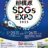 相模原市　ＳＤＧｓ