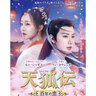 中国ドラマ『天狐伝（てんこでん）～百年の恋～』がDVDレンタル決定