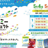 子どもの日の風物詩！大きなこいのぼりが神戸の空を舞う