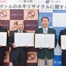 寒川町茅ヶ崎市　使用済ペットボトルを再生　４者で水平リサイクル協定