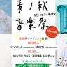 埼玉県東松山市でキャンプ・音楽・クラフトビールを楽しむ『麦ノ秋音楽祭2024