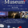 真っ暗な施設内をランタンで照らして探検！橋の科学館で「Magic