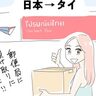 4コマ漫画海外移住録