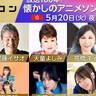超ときめき♡宣伝部、5/20放送『うたコン』出演決定！