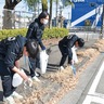 内陸工業団地　ポイ捨て撲滅へごみ拾い　高校生と企業が協力