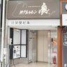 サンキタ通りに『神戸ホルモン慶』っていうお店ができてる。オープン記念の「特別コース」も