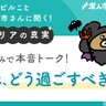 転職デビルのホンネ提言！「20代にやっておいて本当によかったこと、やらなくてよかったこと」【転職デビルに聞く！キャリアの真実】