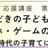 別府市で『子育て応援講座～スマホ・ゲームの関係