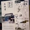 【京都ツウ】お寺仏像マニアみうらじゅん氏推し！？通称『世継ぎさん』のお寺「上徳寺」