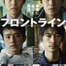 小栗旬「全員が主役になっている作品」医師、看護師、クルー、乗客の知られざる物語を描く本予告『フロントライン』