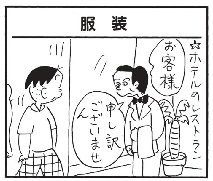 朝イチ更新！4コマ漫画『かりあげクン』500円硬貨を弾いた先には