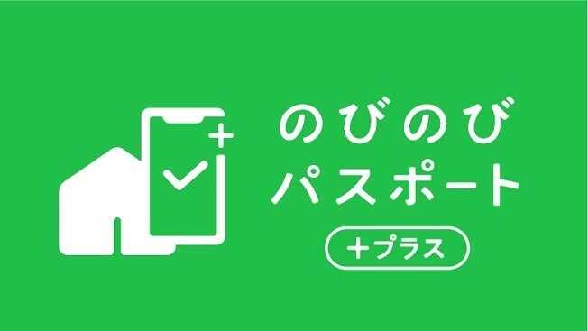 大人も使える『のびのびパスポート＋』優待対象に「神戸六甲ミーツ・アート」が追加されてる。最大500円引き - Yahoo! JAPAN