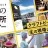 累計来場者数1万7千人弱の人気イベントが今年も開催！『よなよなエール