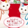 ならまちが猫まみれ！奈良市で猫メニューや猫グッズをゲットしよう【にゃらまち猫祭り2024】