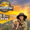『ジュラシック・ワールド／復活の大地』ポップアップストア全国スケジュール