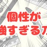 10年日本刀を鑑賞してきた中で、個性が強すぎて忘れられない作品を個人的なランキングにしてみた