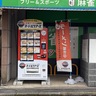 別府大学駅近くに「ヌードルツアーズ」の自販機がありました