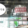 なんかいつもより暗いなと思ったら。立川駅南口出てすぐの「アレアビジョン」が改修工事してる