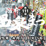 4/1〜4/6『第111回別府八湯温泉まつり』が開催されます