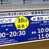 レストランは22時までに！ルミネ立川の営業時間が延長されてる