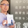 ユーラシア大陸旅を本に　南区平楽出身、金さん