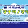 祝祭の広場にて「豊後FUNAIミュージカルフェスティバル」が開催されます！