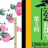 奈良県葛城市で庭師が主催する庭のイベント『庭展』開催！フードやステージ、ワークショップなど企画満載で庭にまつわるオモロイを満喫しよう！