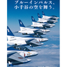 【ブルーインパルス展示飛行】小千谷の空を舞台に夢と感動を届ける！｜小千谷市