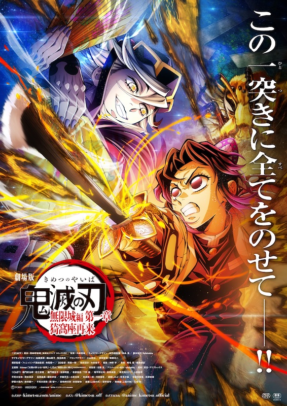 鬼滅の刃 特典グッズ 入場特典リスト 9月最新版】「鬼滅の刃」新特典は善逸VS獪岳