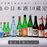 日本酒の名産地・東広島市がふるさと納税返礼品に月替わりで届く地酒10蔵定期便