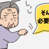 「必要ない！」と拒んだ母が激変…手すり設置後の思わぬ展開とは【体験談】