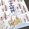 湘南七福神で初詣　きょうから10日まで