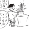 朝イチ更新！4コマ漫画『かりあげクン』大きすぎる台を配置したワケ