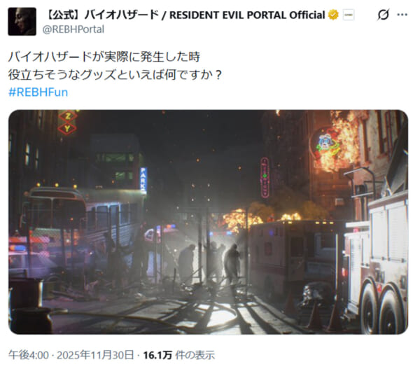 バイオハザード公式が投げた質問が話題に 崩壊した世界で“役立つグッズ
