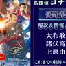 『名探偵コナン』長野県警の解説＆情報まとめ｜大和敢助、諸伏高明、上原由衣の人物像や登場回、これまでの経緯を辿る！