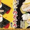【かっぱ寿司】うに＆のどぐろが110円！高級ネタがお得に味わえるフェアを開催。