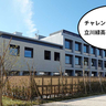 2025年4月開校！『立川地区チャレンジスクール（仮称）』改め『東京都立立川緑高等学校』となった新しい都立高校がほぼ出来上がってる