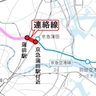 「蒲蒲線」が一歩前進　東急電鉄「新空港線」整備に向けて営業構想の認定を申請