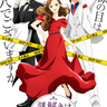 アニメ『謎解きはディナーのあとで』メインキャストに花澤香菜さん、梶裕貴さん、宮野真守さんが発表！