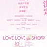 玉野和紀と東山義久率いるDIAMOND☆DOGSがコラボ　『LOVE