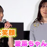 永野芽郁＆芦田愛菜のイチャイチャに会場ほっこり！【映画『はたらく細胞』初日舞台挨拶】